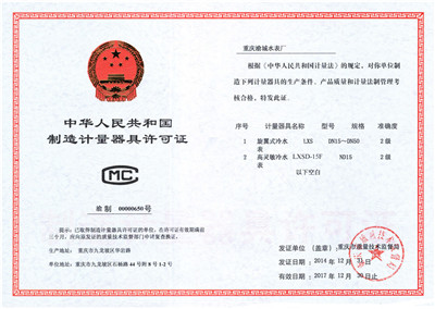 制造計量器具許可證