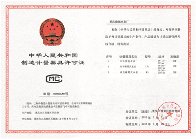 制造計量器具許可證