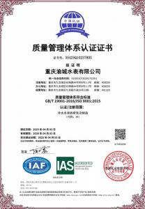 質(zhì)量管理體系認(rèn)證證書