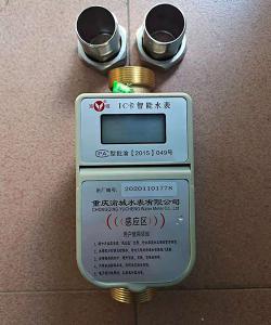 IC卡智能水表（預付費）