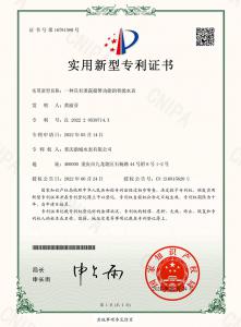 實(shí)用新型專(zhuān)利證書(shū)