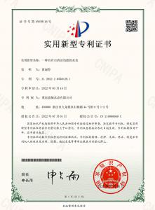 實(shí)用新型專(zhuān)利證書(shū)