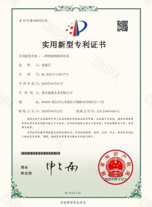 實(shí)用新型專(zhuān)利證書(shū)